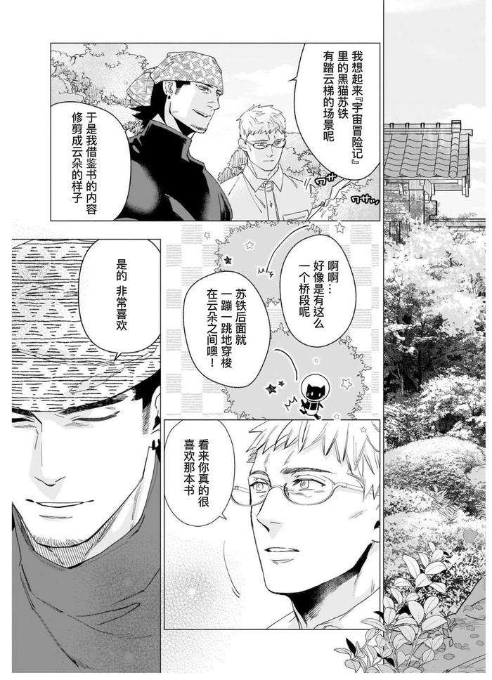 Henkutsu-Shosetsuka-Wa-Koi-Ni-Irodzuku-By-Yan-Chn page 38