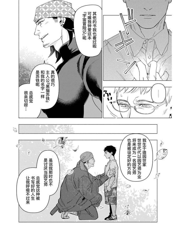 Henkutsu-Shosetsuka-Wa-Koi-Ni-Irodzuku-By-Yan-Chn page 39