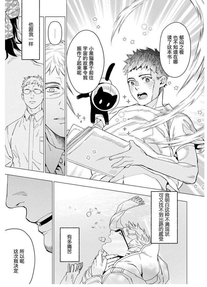 Henkutsu-Shosetsuka-Wa-Koi-Ni-Irodzuku-By-Yan-Chn page 40