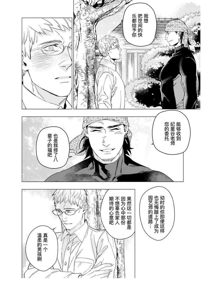 Henkutsu-Shosetsuka-Wa-Koi-Ni-Irodzuku-By-Yan-Chn page 41