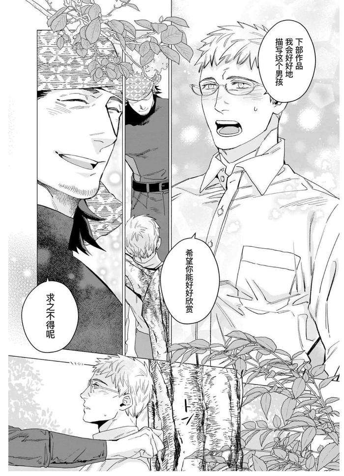 Henkutsu-Shosetsuka-Wa-Koi-Ni-Irodzuku-By-Yan-Chn page 42