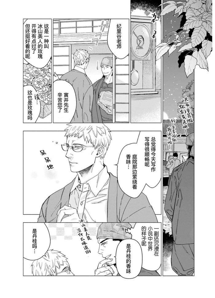 Henkutsu-Shosetsuka-Wa-Koi-Ni-Irodzuku-By-Yan-Chn page 45