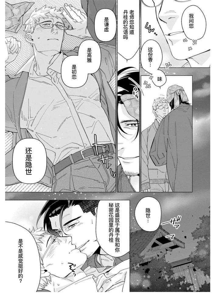 Henkutsu-Shosetsuka-Wa-Koi-Ni-Irodzuku-By-Yan-Chn page 46