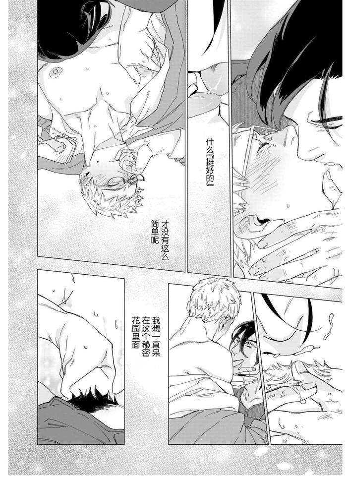 Henkutsu-Shosetsuka-Wa-Koi-Ni-Irodzuku-By-Yan-Chn page 47