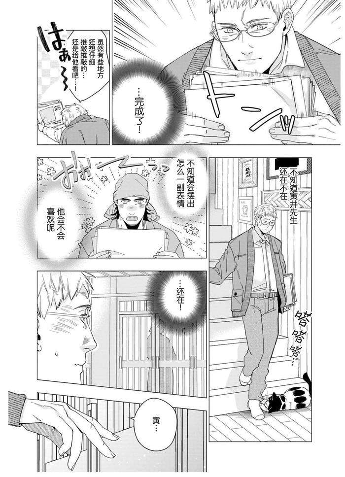 Henkutsu-Shosetsuka-Wa-Koi-Ni-Irodzuku-By-Yan-Chn page 49