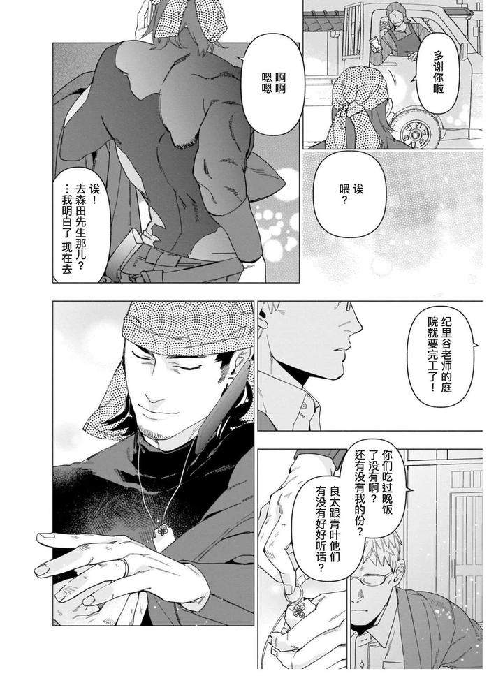 Henkutsu-Shosetsuka-Wa-Koi-Ni-Irodzuku-By-Yan-Chn page 51