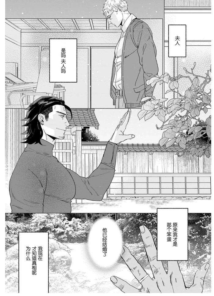 Henkutsu-Shosetsuka-Wa-Koi-Ni-Irodzuku-By-Yan-Chn page 52