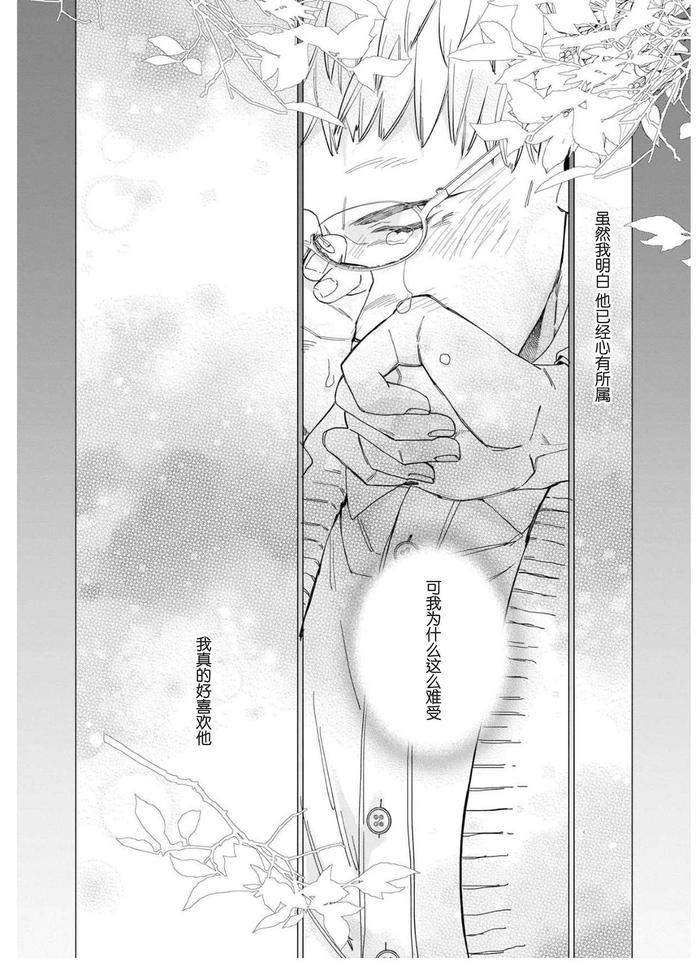 Henkutsu-Shosetsuka-Wa-Koi-Ni-Irodzuku-By-Yan-Chn page 53