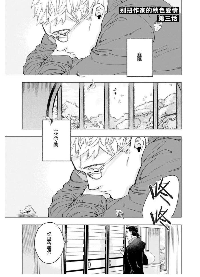Henkutsu-Shosetsuka-Wa-Koi-Ni-Irodzuku-By-Yan-Chn page 54
