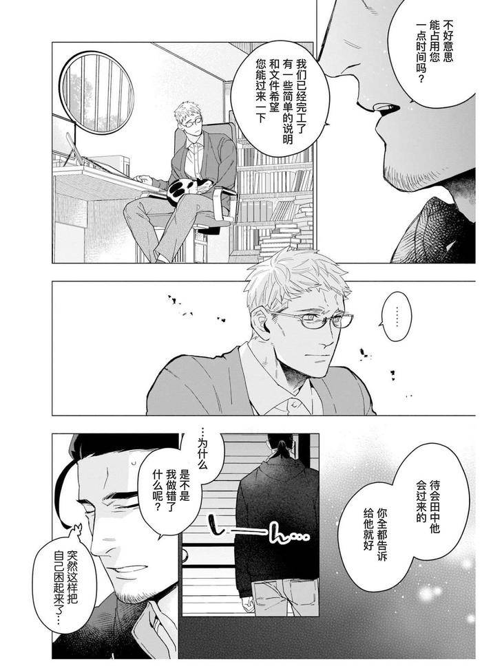 Henkutsu-Shosetsuka-Wa-Koi-Ni-Irodzuku-By-Yan-Chn page 55