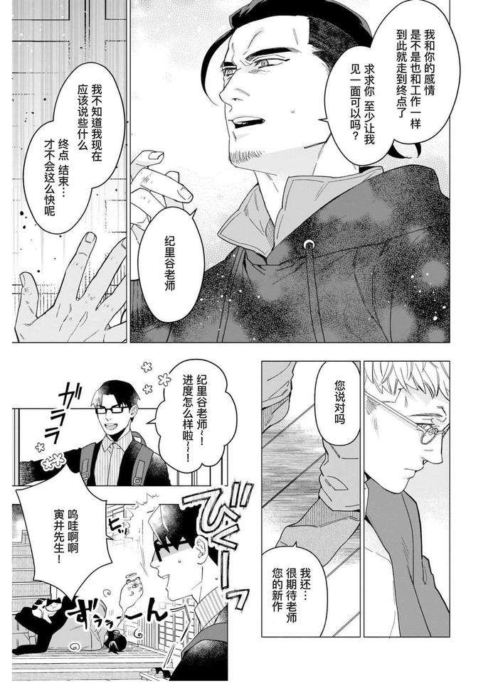 Henkutsu-Shosetsuka-Wa-Koi-Ni-Irodzuku-By-Yan-Chn page 56
