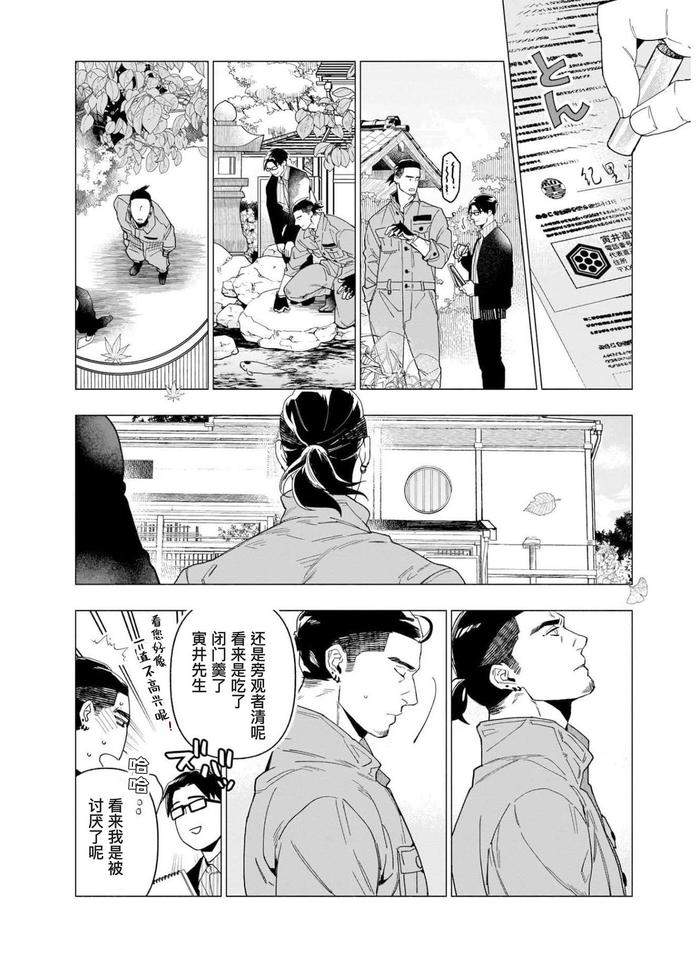 Henkutsu-Shosetsuka-Wa-Koi-Ni-Irodzuku-By-Yan-Chn page 57