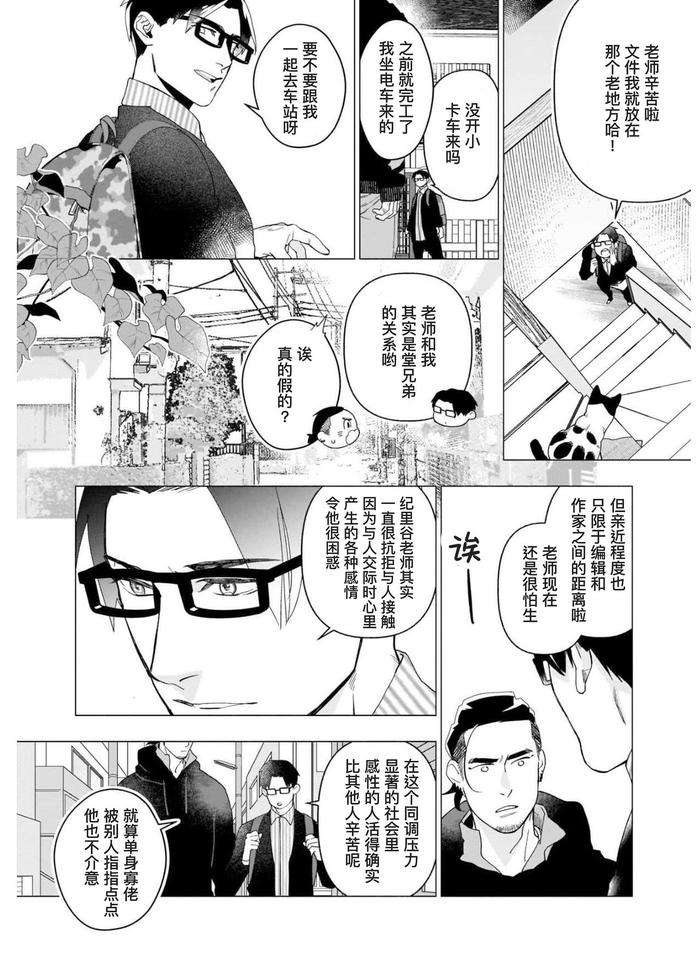 Henkutsu-Shosetsuka-Wa-Koi-Ni-Irodzuku-By-Yan-Chn page 58