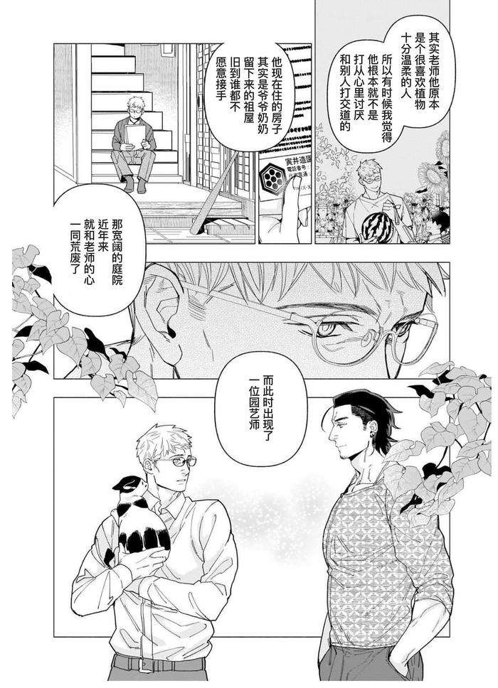Henkutsu-Shosetsuka-Wa-Koi-Ni-Irodzuku-By-Yan-Chn page 59