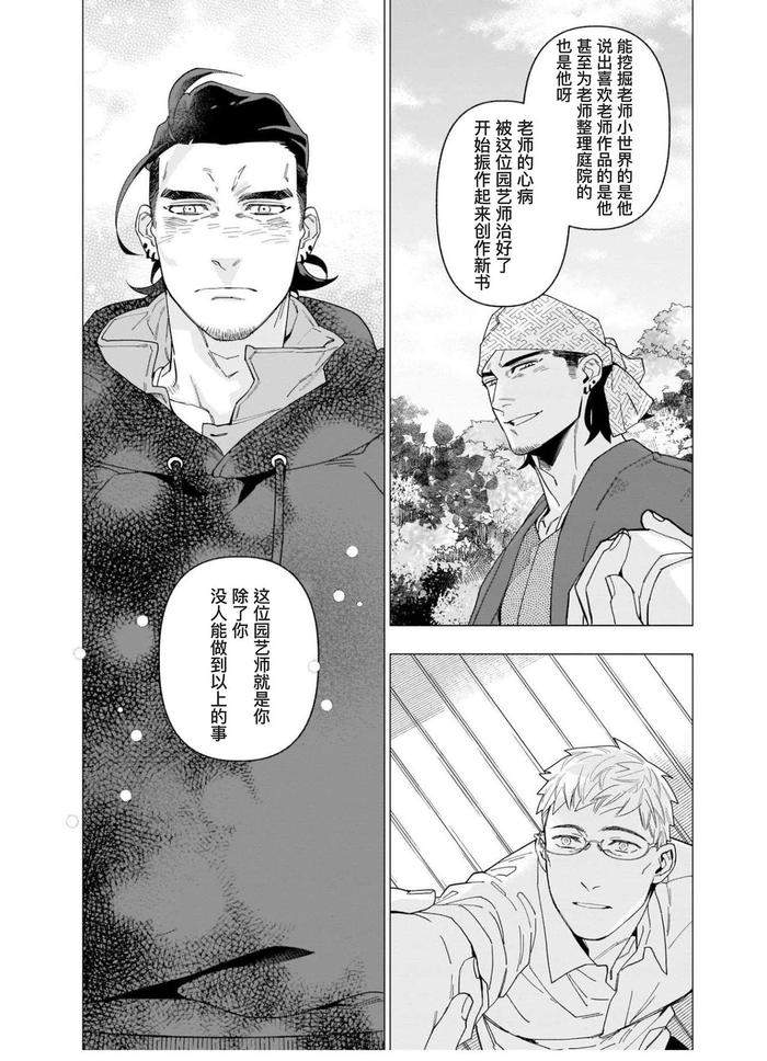 Henkutsu-Shosetsuka-Wa-Koi-Ni-Irodzuku-By-Yan-Chn page 60