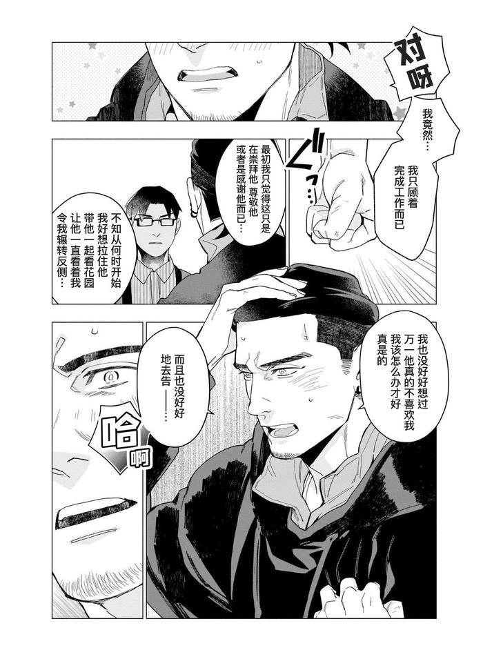 Henkutsu-Shosetsuka-Wa-Koi-Ni-Irodzuku-By-Yan-Chn page 61