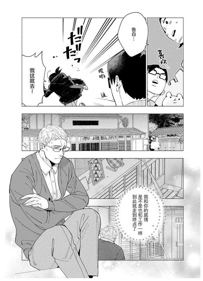Henkutsu-Shosetsuka-Wa-Koi-Ni-Irodzuku-By-Yan-Chn page 62