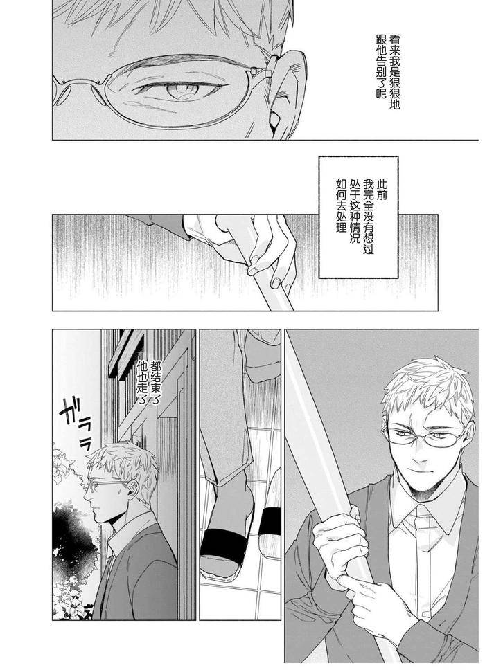 Henkutsu-Shosetsuka-Wa-Koi-Ni-Irodzuku-By-Yan-Chn page 63