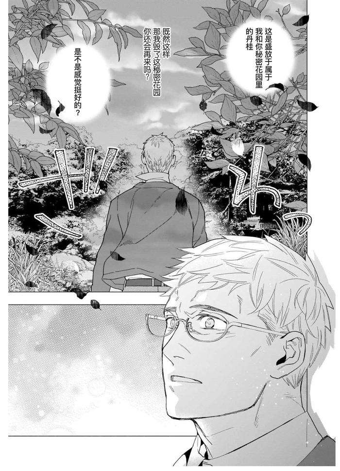 Henkutsu-Shosetsuka-Wa-Koi-Ni-Irodzuku-By-Yan-Chn page 64