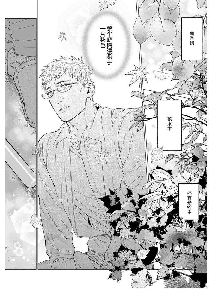 Henkutsu-Shosetsuka-Wa-Koi-Ni-Irodzuku-By-Yan-Chn page 65