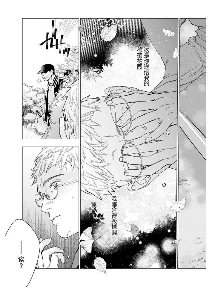 Henkutsu-Shosetsuka-Wa-Koi-Ni-Irodzuku-By-Yan-Chn page 66