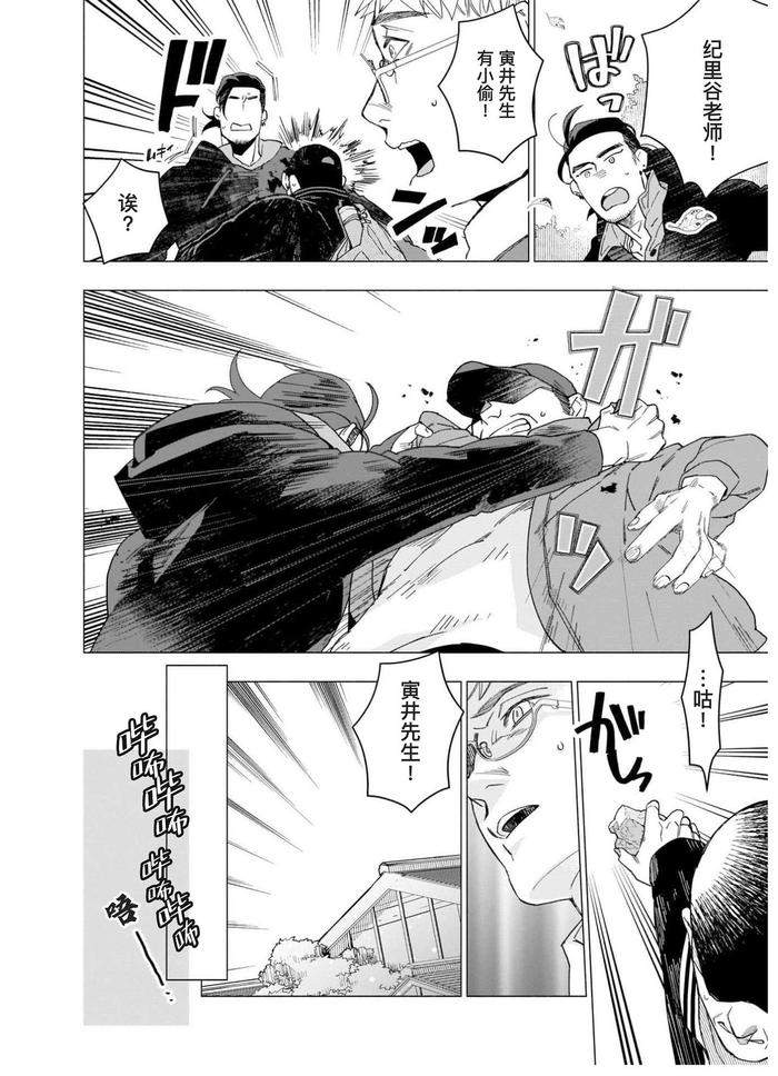 Henkutsu-Shosetsuka-Wa-Koi-Ni-Irodzuku-By-Yan-Chn page 67