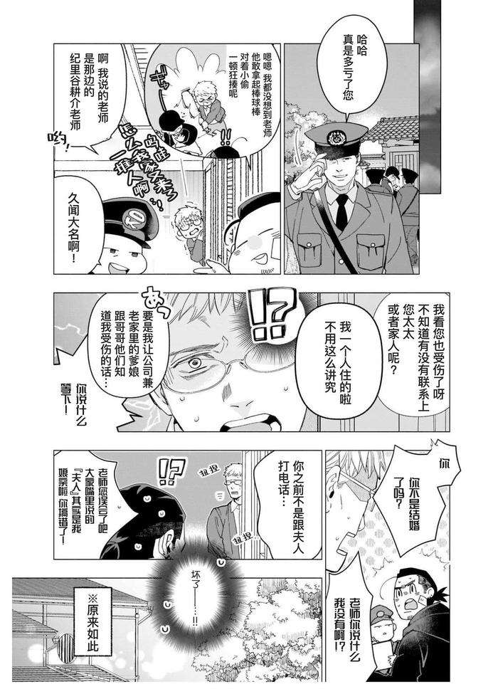 Henkutsu-Shosetsuka-Wa-Koi-Ni-Irodzuku-By-Yan-Chn page 68