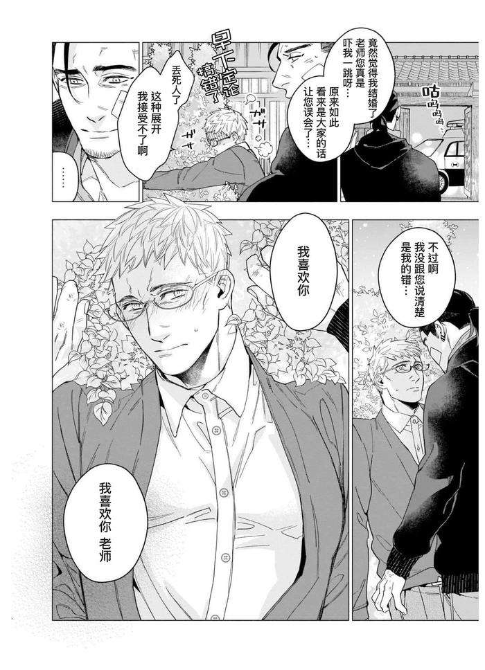Henkutsu-Shosetsuka-Wa-Koi-Ni-Irodzuku-By-Yan-Chn page 69
