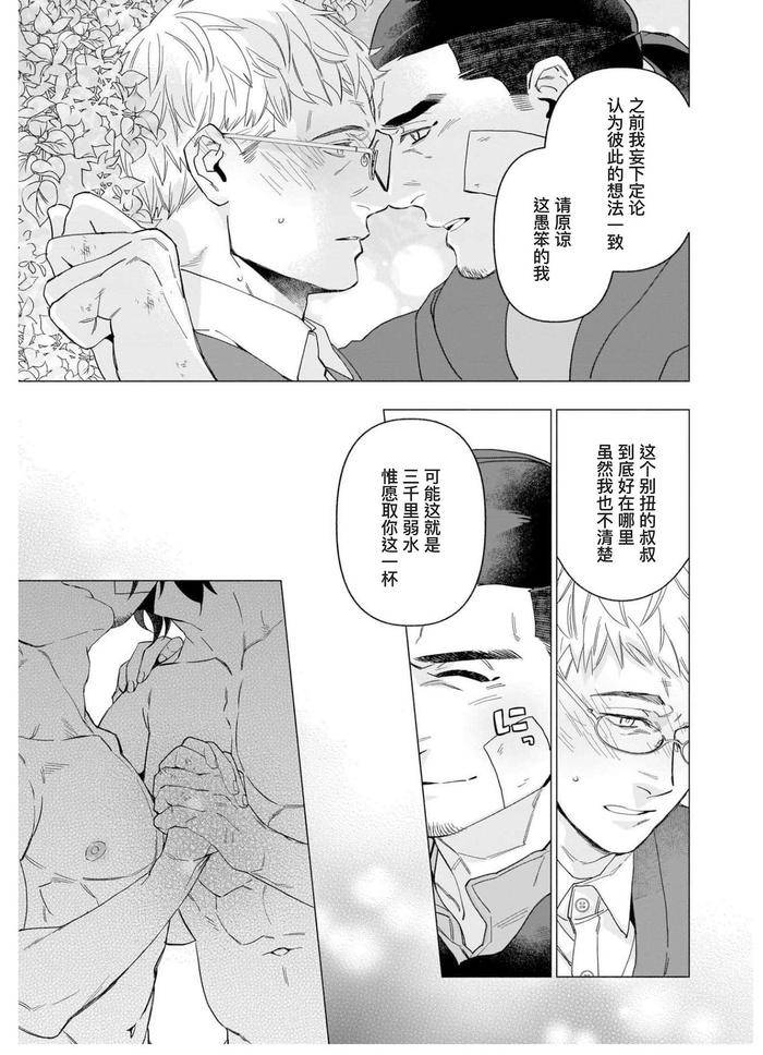 Henkutsu-Shosetsuka-Wa-Koi-Ni-Irodzuku-By-Yan-Chn page 70