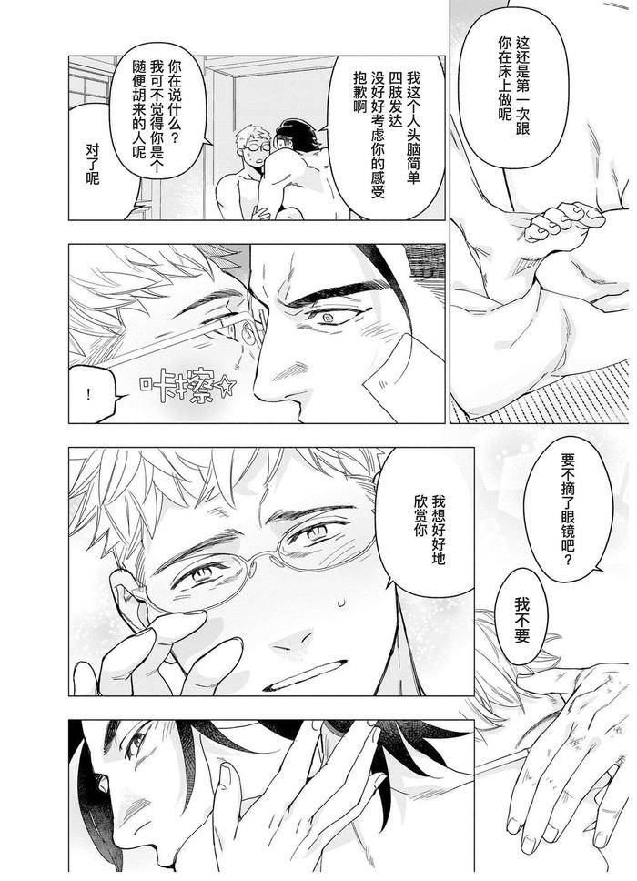 Henkutsu-Shosetsuka-Wa-Koi-Ni-Irodzuku-By-Yan-Chn page 71