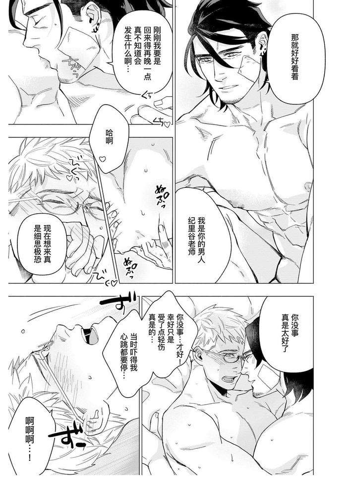 Henkutsu-Shosetsuka-Wa-Koi-Ni-Irodzuku-By-Yan-Chn page 72