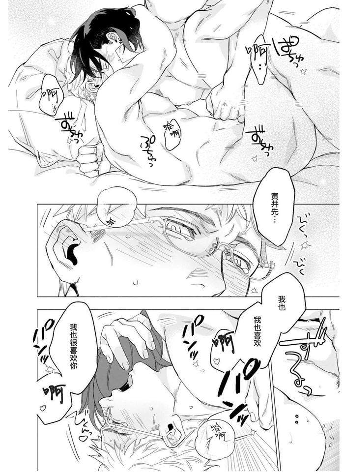 Henkutsu-Shosetsuka-Wa-Koi-Ni-Irodzuku-By-Yan-Chn page 73