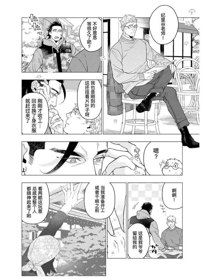 Henkutsu-Shosetsuka-Wa-Koi-Ni-Irodzuku-By-Yan-Chn page 75