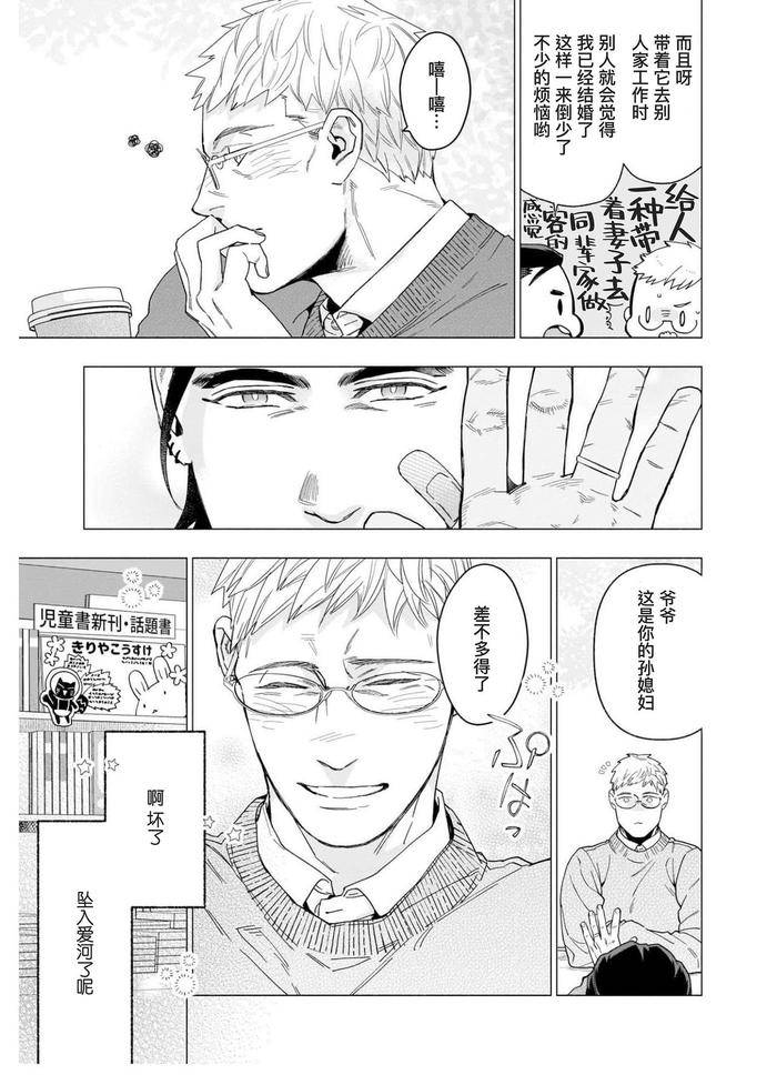 Henkutsu-Shosetsuka-Wa-Koi-Ni-Irodzuku-By-Yan-Chn page 76