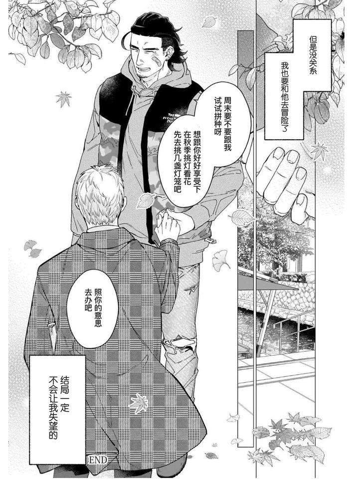 Henkutsu-Shosetsuka-Wa-Koi-Ni-Irodzuku-By-Yan-Chn page 77
