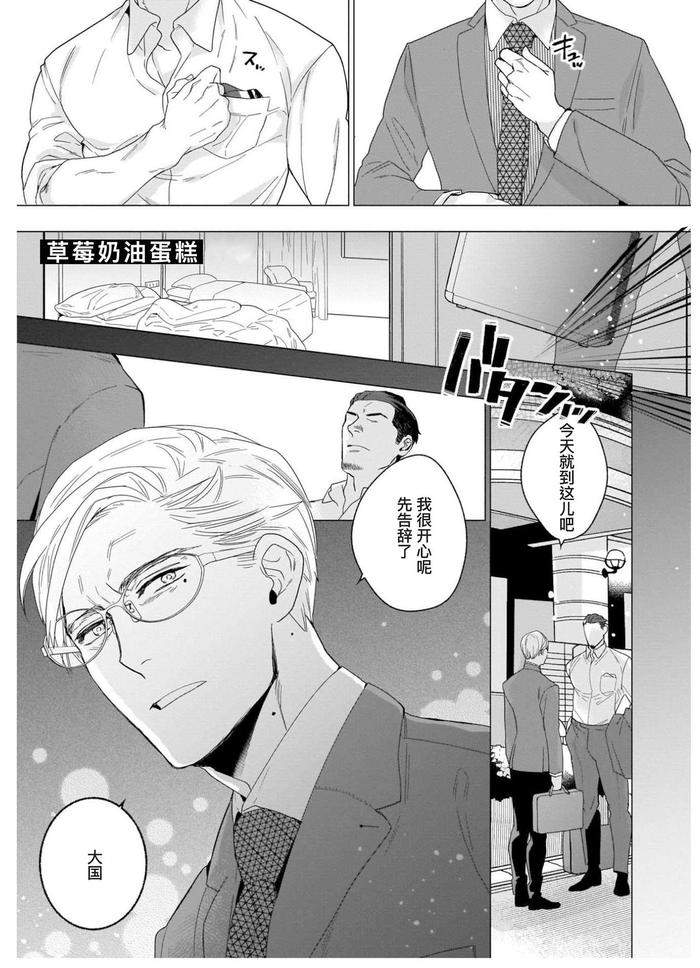 Henkutsu-Shosetsuka-Wa-Koi-Ni-Irodzuku-By-Yan-Chn page 78