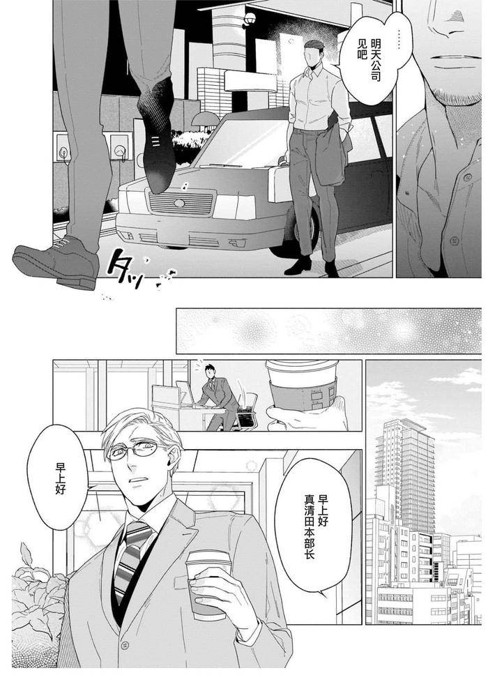 Henkutsu-Shosetsuka-Wa-Koi-Ni-Irodzuku-By-Yan-Chn page 79
