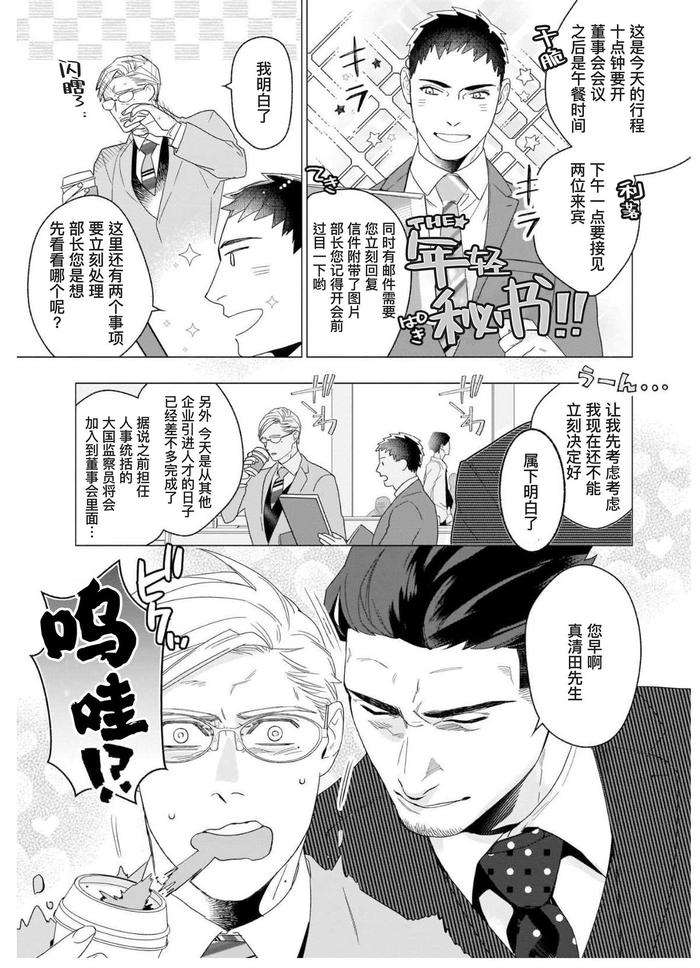Henkutsu-Shosetsuka-Wa-Koi-Ni-Irodzuku-By-Yan-Chn page 80