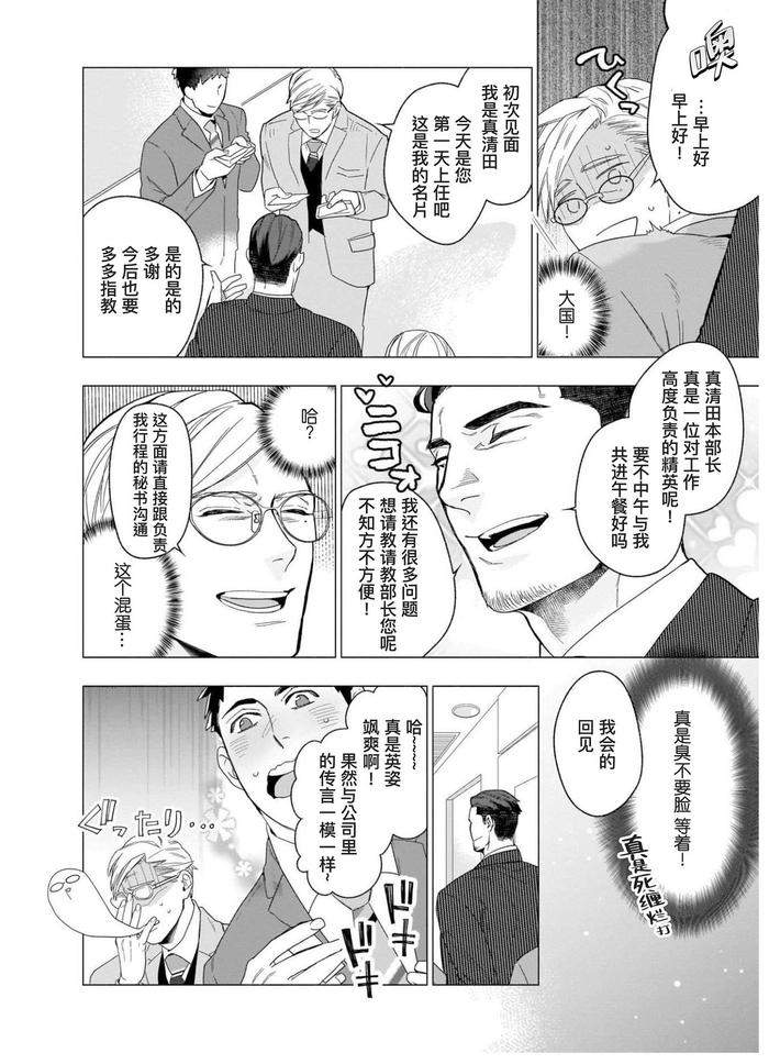 Henkutsu-Shosetsuka-Wa-Koi-Ni-Irodzuku-By-Yan-Chn page 81