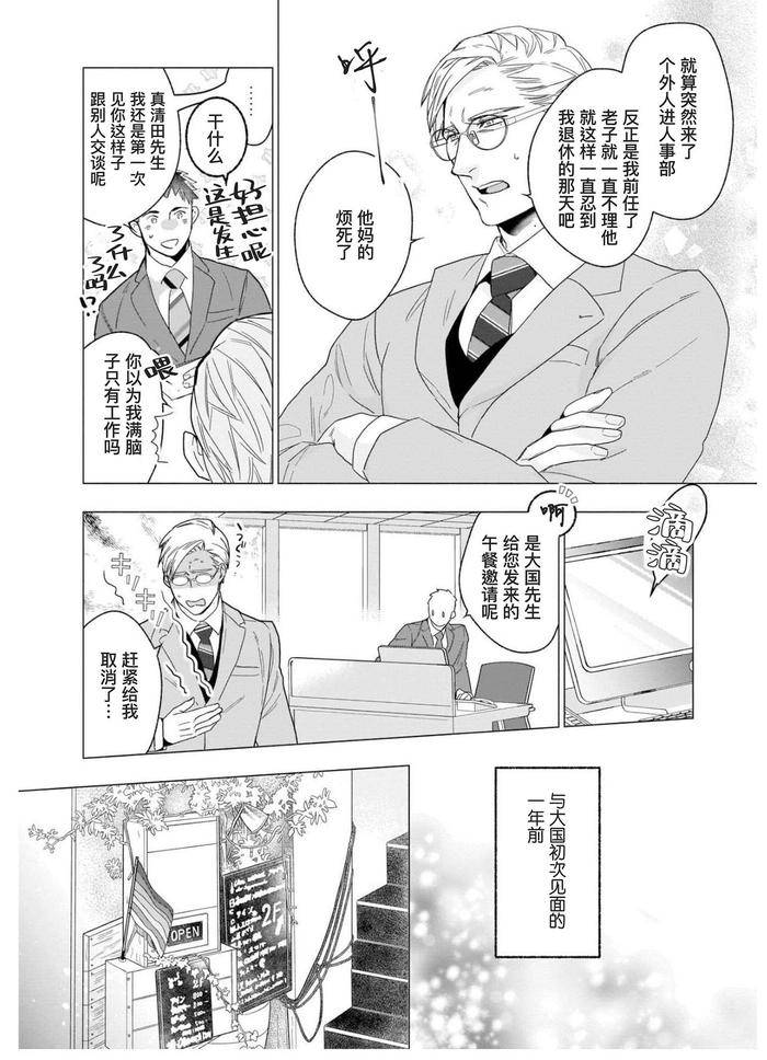 Henkutsu-Shosetsuka-Wa-Koi-Ni-Irodzuku-By-Yan-Chn page 82