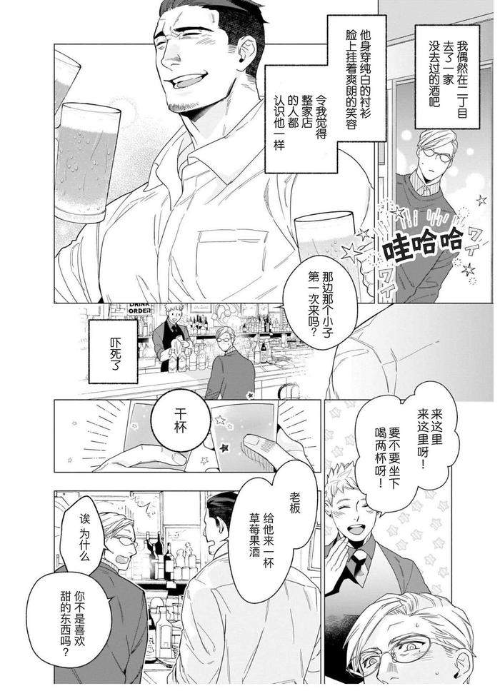 Henkutsu-Shosetsuka-Wa-Koi-Ni-Irodzuku-By-Yan-Chn page 83