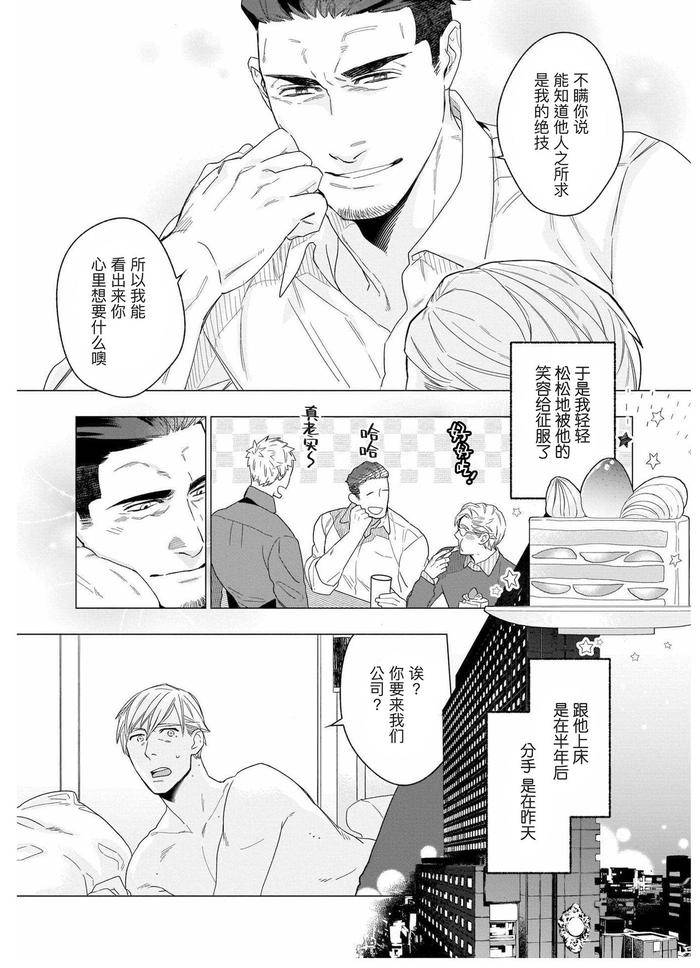 Henkutsu-Shosetsuka-Wa-Koi-Ni-Irodzuku-By-Yan-Chn page 84