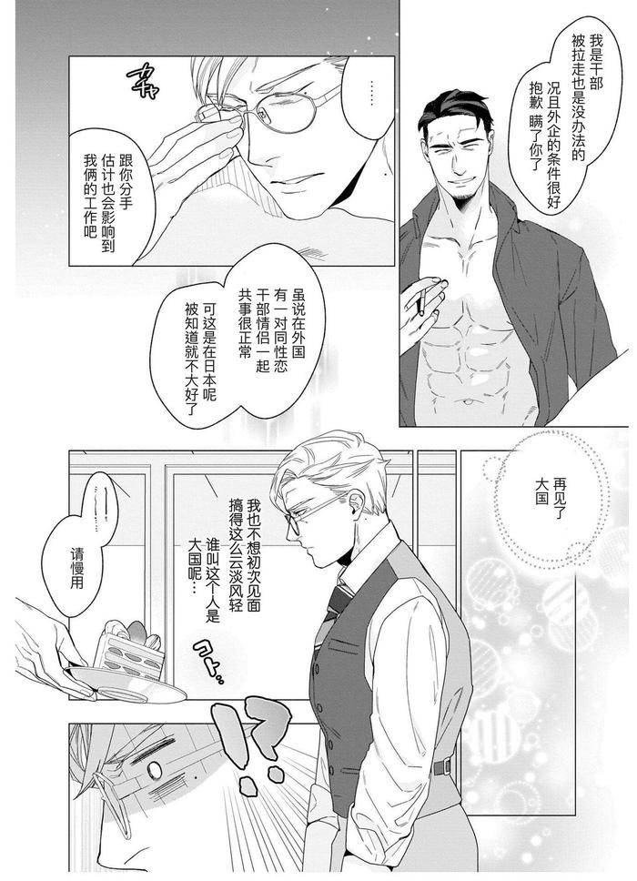 Henkutsu-Shosetsuka-Wa-Koi-Ni-Irodzuku-By-Yan-Chn page 85