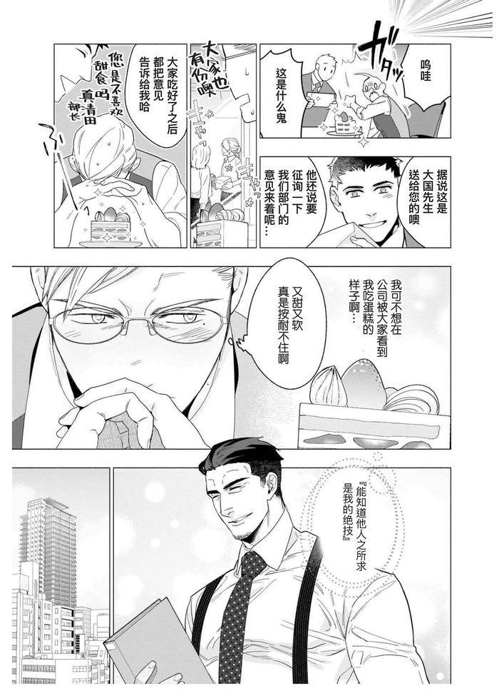 Henkutsu-Shosetsuka-Wa-Koi-Ni-Irodzuku-By-Yan-Chn page 86