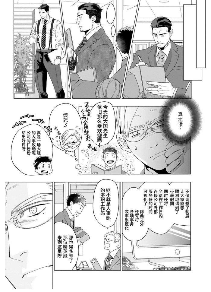 Henkutsu-Shosetsuka-Wa-Koi-Ni-Irodzuku-By-Yan-Chn page 87