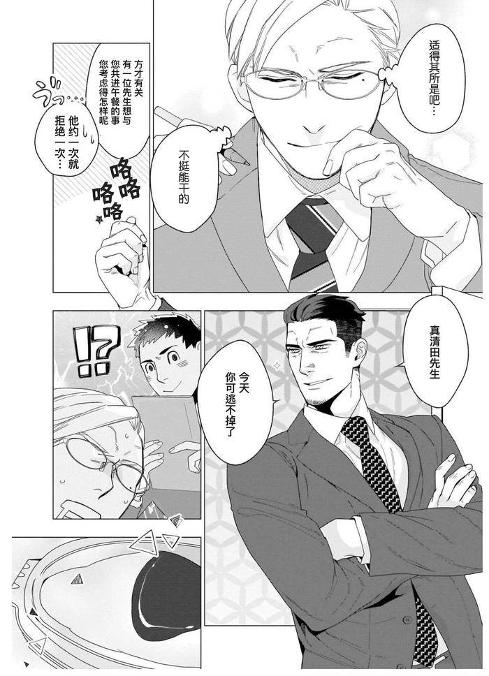 Henkutsu-Shosetsuka-Wa-Koi-Ni-Irodzuku-By-Yan-Chn page 88