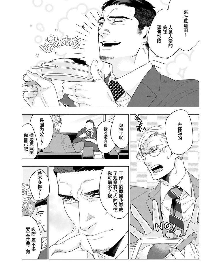 Henkutsu-Shosetsuka-Wa-Koi-Ni-Irodzuku-By-Yan-Chn page 89