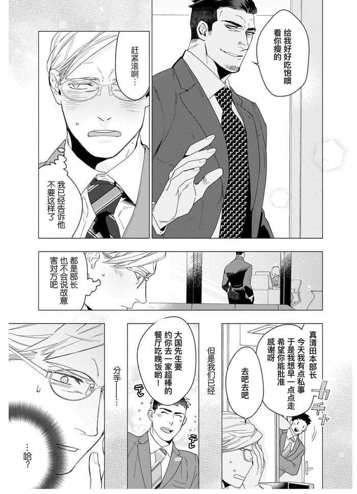 Henkutsu-Shosetsuka-Wa-Koi-Ni-Irodzuku-By-Yan-Chn page 90