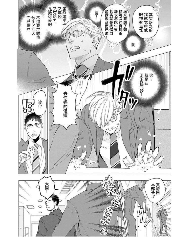 Henkutsu-Shosetsuka-Wa-Koi-Ni-Irodzuku-By-Yan-Chn page 91