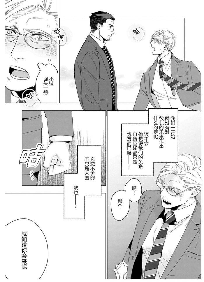 Henkutsu-Shosetsuka-Wa-Koi-Ni-Irodzuku-By-Yan-Chn page 92